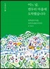 어느 날, 변두리 마을에 도착했습니다