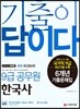 2019 기출이 답이다 9급 공무원 한국사 6개년 기출문제집