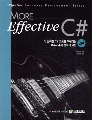 모어 이펙티브 C#