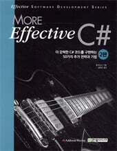 모어 이펙티브 C#