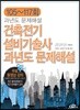 건축전기설비기술사 과년도 문제해설 105~117회