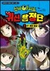 신비아파트 귀신 탐정단 1