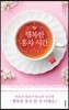 행복한 홍차 시간