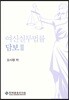여신실무법률 담보 2