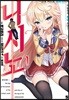 니시노 1