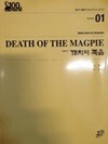 무용조곡 까치의 죽음 Death of The Magpie (작곡가 정윤주 탄생100주년기념선집 Vol. 1)