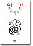 인간
