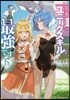 レベル1だけどユニ-クスキルで最强です(6)
