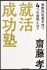 就活成功塾
