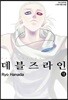 데블즈라인 12