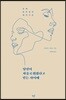 당신이 자유로워졌다고 믿는 사이에
