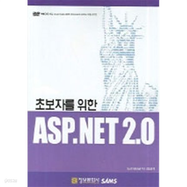 초보자를 위한 ASP.NET 2.0 (컴퓨터/2)