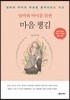 엄마와 아이를 위한 마음 챙김