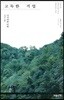 고독한 직업