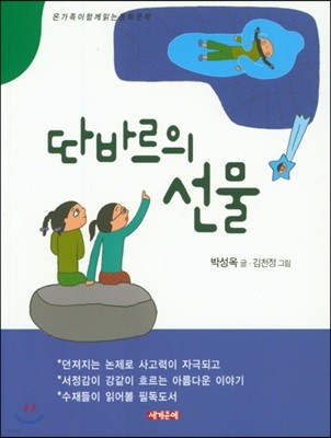 따바르의 선물 