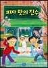 피자 맛의 진수