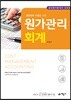 원가관리회계