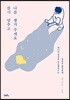 잠시 멈추고 나를 챙겨 주세요