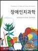 장애인치과학