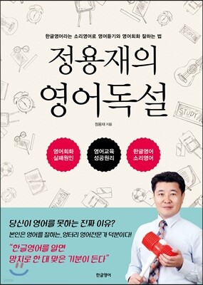 정용재의 영어독설