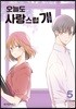 오늘도 사랑스럽개 5