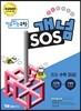 이유있는 수학 개념SOS 중등 수학 3 (상) (2025년용)
