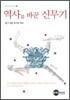역사를 바꾼 신무기