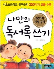 나만의 독서록 쓰기