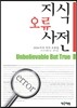 지식 오류 사전