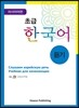 초급 한국어 듣기 러시아어판