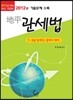 지평 관세법