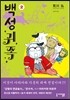 백성귀족 2