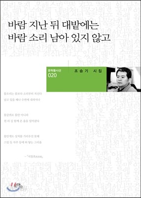 바람 지난 뒤 대밭에는 바람 소리 남아 있지 않고