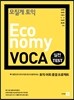 모질게토익 Economy VOCA 실전 TEST