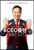 CEO플랜 10년 노트