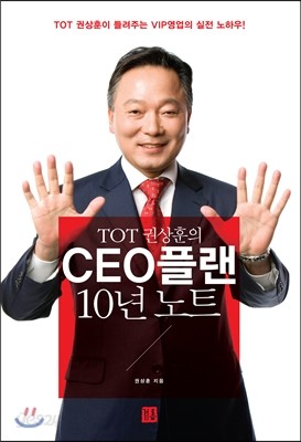 CEO플랜 10년 노트