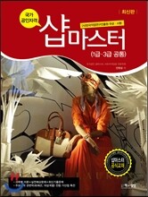 샵마스터