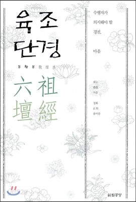 육조단경