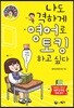 나도 격하게 영어로 토킹하고 싶다