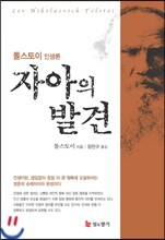 자아의 발견