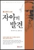 자아의 발견