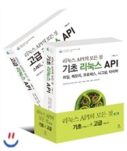 리눅스 API의 모든 것 세트