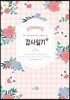 NCD 감사일기 핑크(재조판)