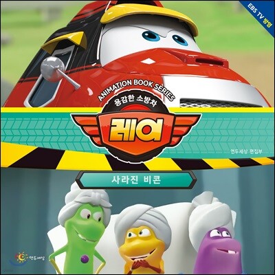 사라진 비콘