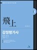비상 감정평가사 법전