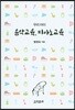 우리 아이 음악교육, 피아노교육