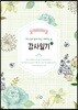 NCD 감사일기 그린(재조판)