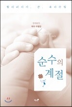 순수의 계절