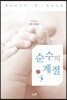 순수의 계절