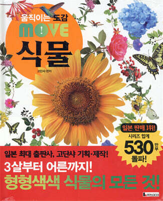 움직이는 도감 MOVE 식물